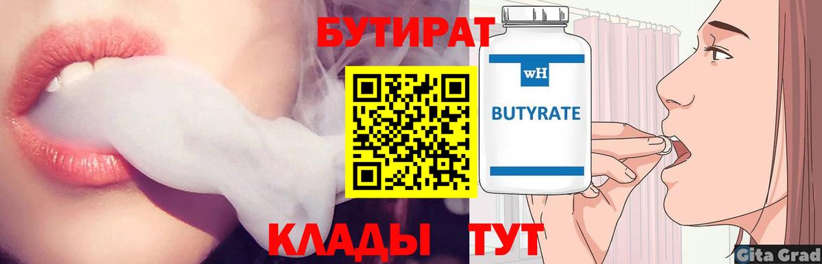 БУТИРАТ 1.4BDO Ульяновск