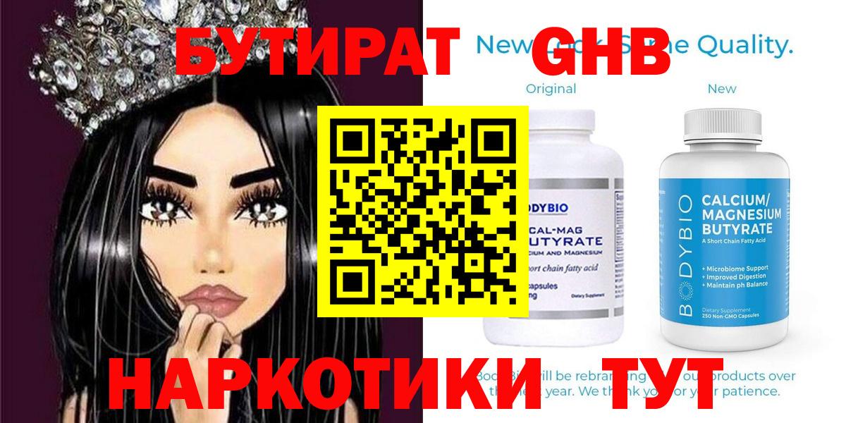 Бутират Butirat  Вход с VPN  Ульяновск 