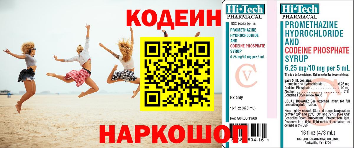 Кодеиновый сироп Lean Purple Drank Ульяновск
