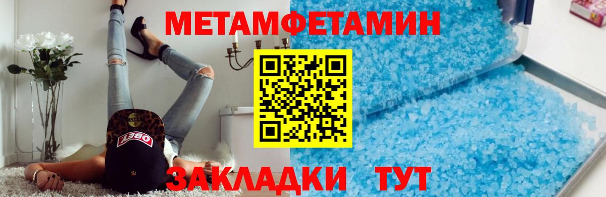 МЕТАМФЕТАМИН кристалл Ульяновск