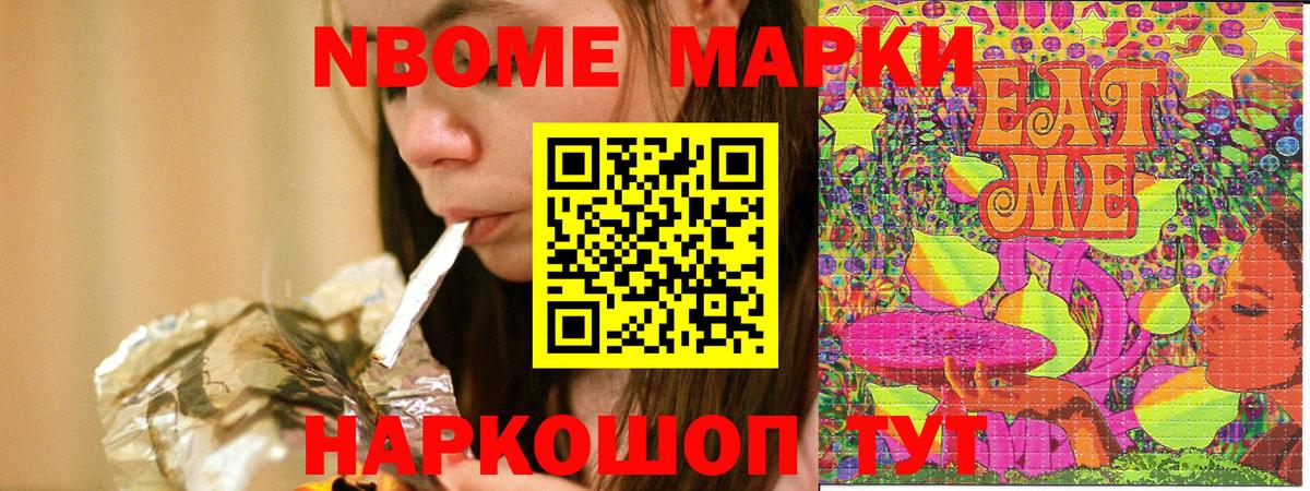Марки N-bome 1,8мг Ульяновск
